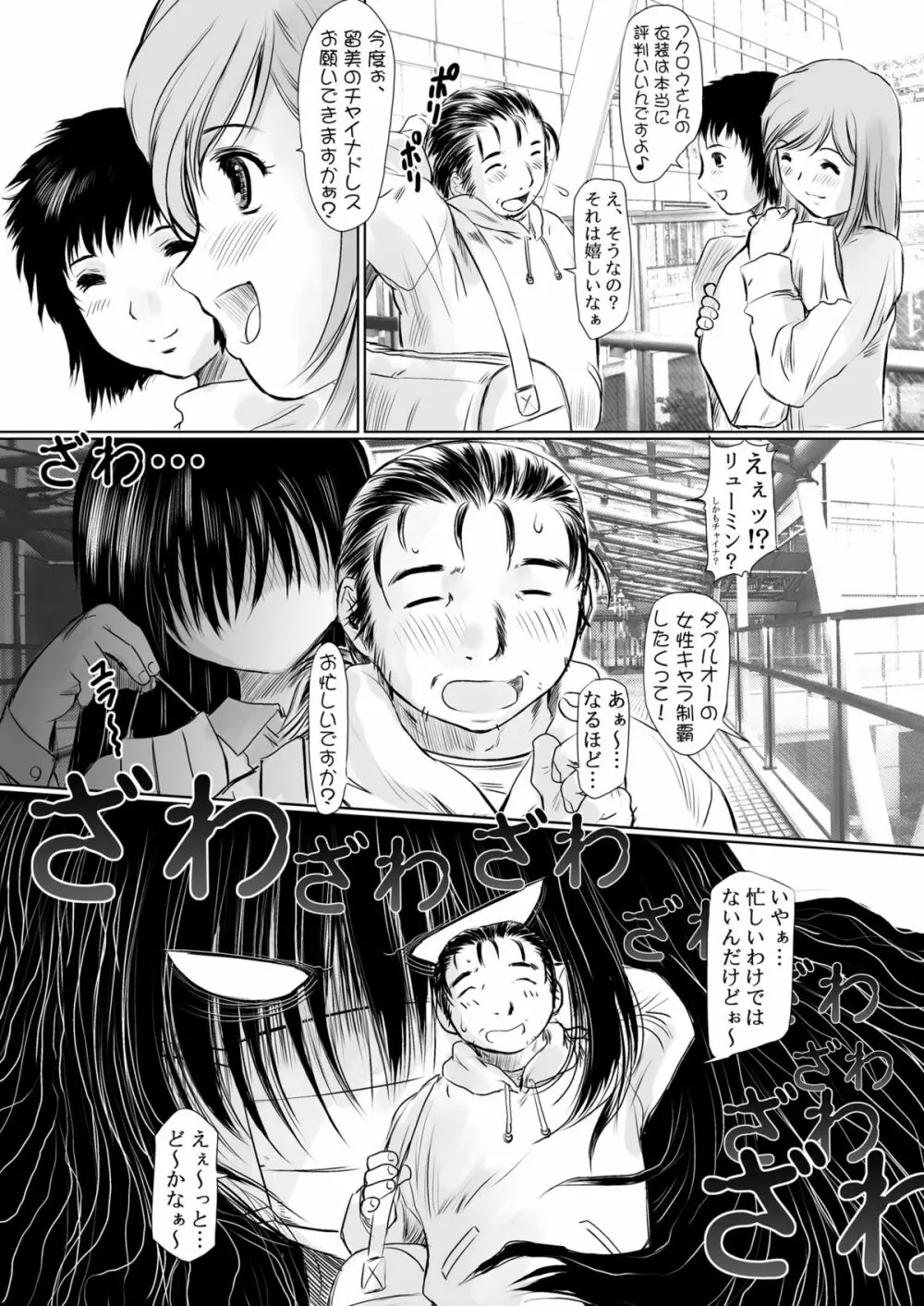 げんちちけん4 Page.12