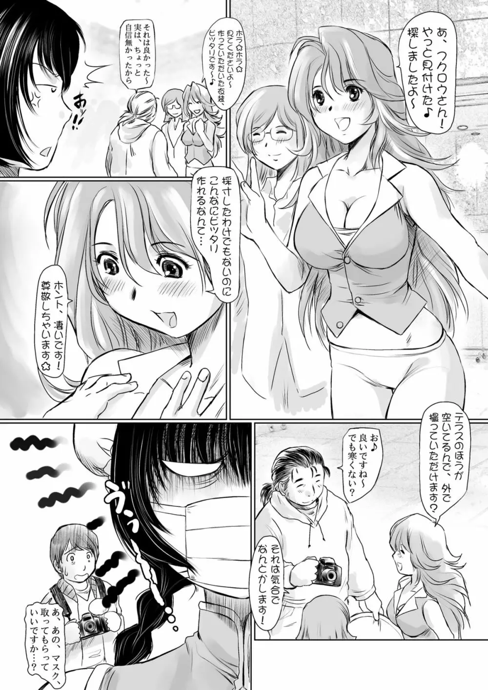 げんちちけん4 Page.16