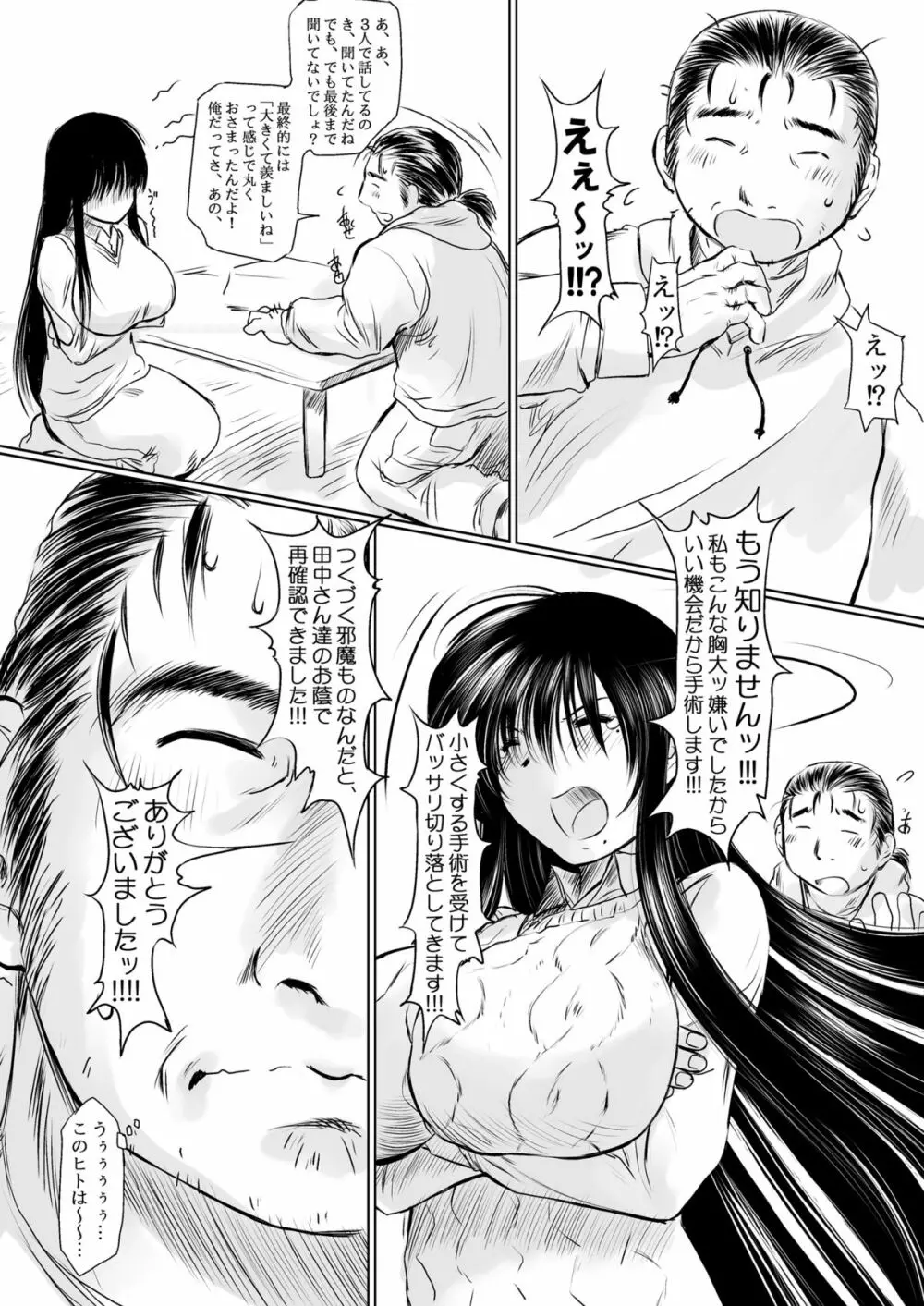 げんちちけん4 Page.21