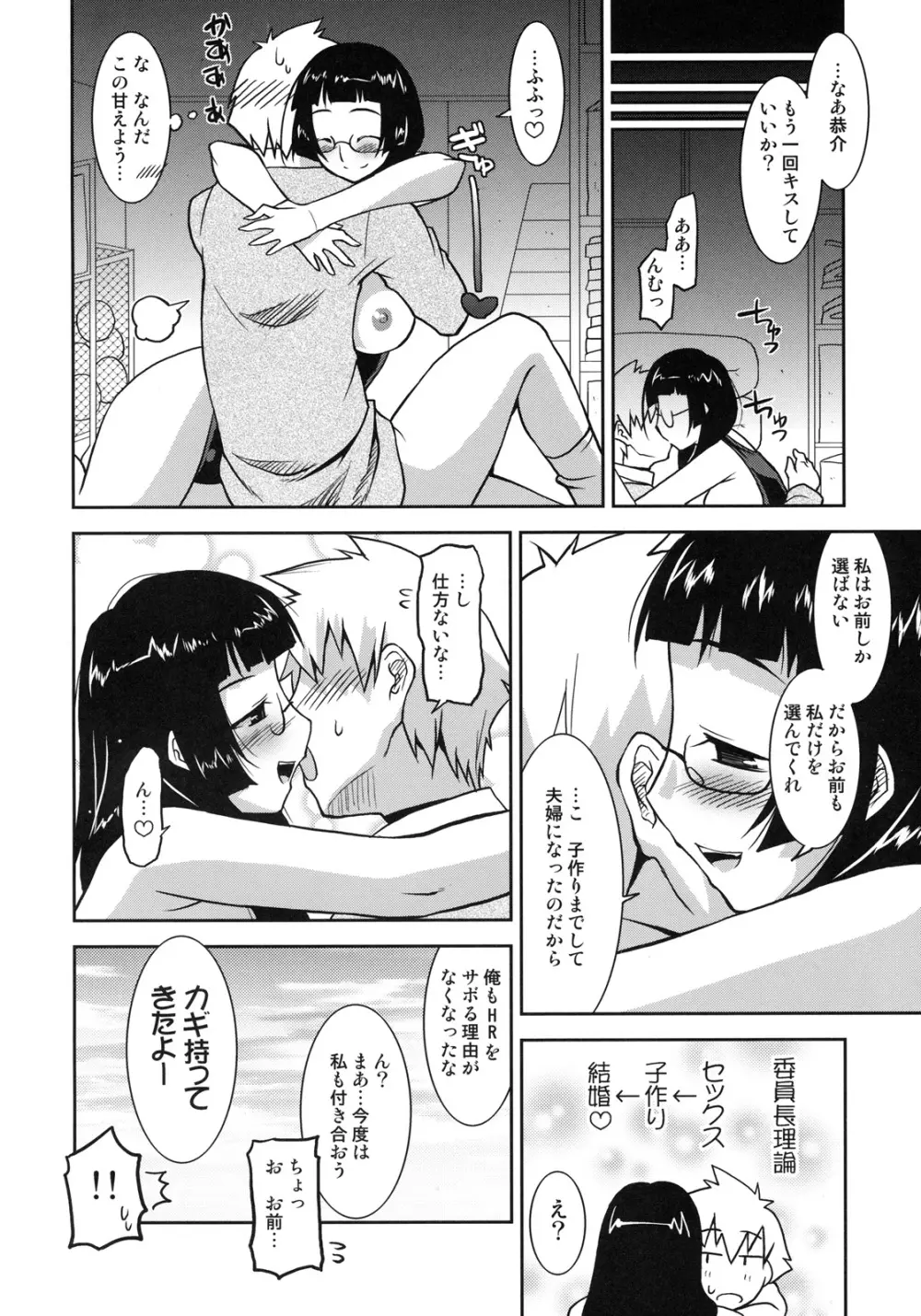 真髄 Valentine Special VOL.2 Page.23