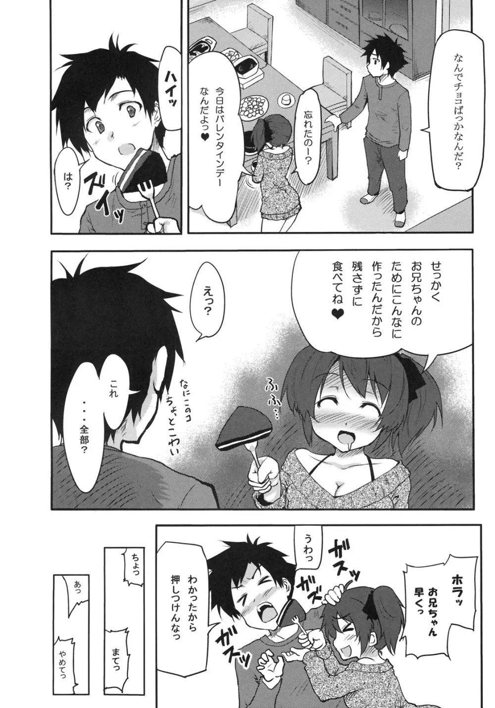 真髄 Valentine Special VOL.2 Page.25