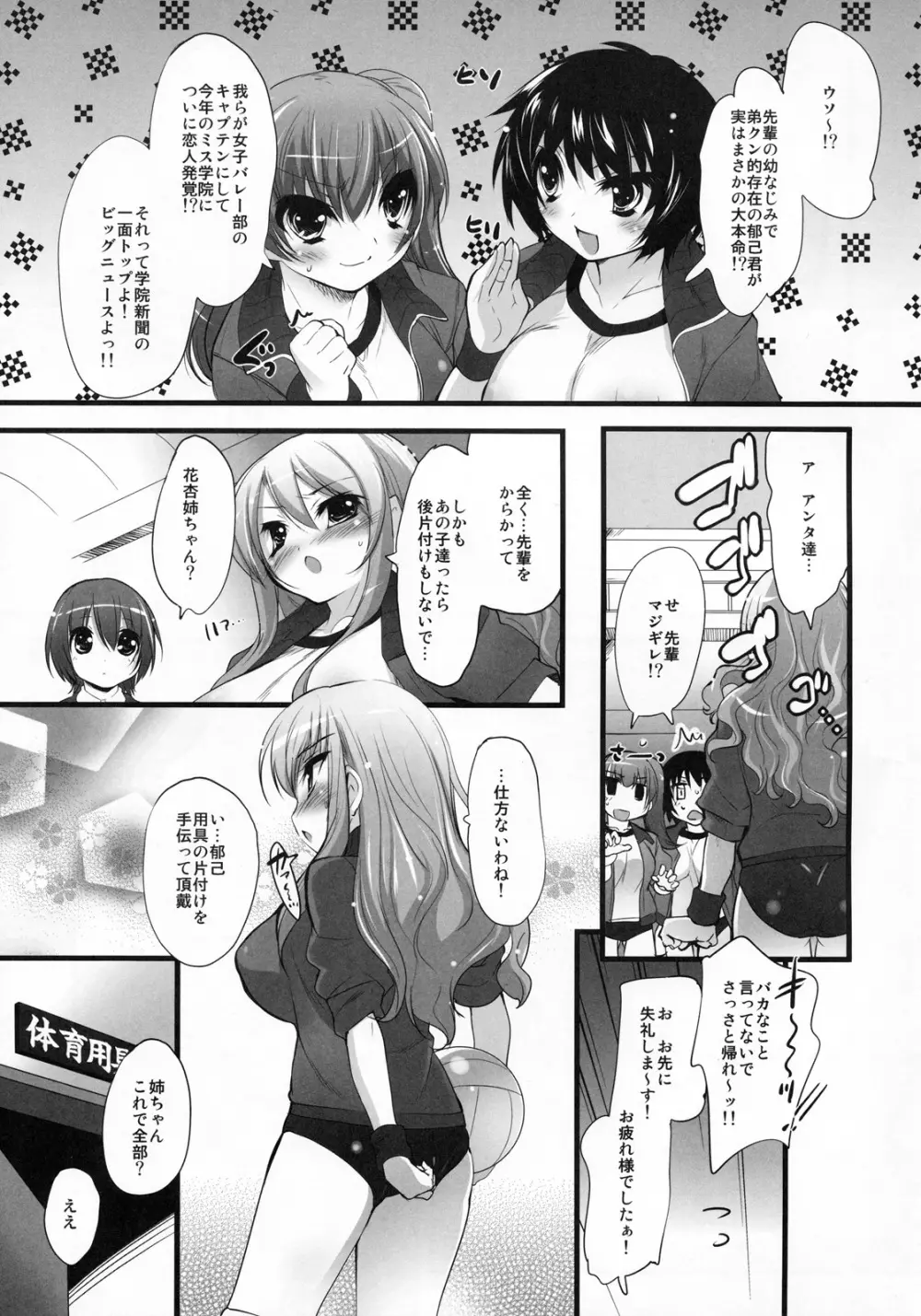 真髄 Valentine Special VOL.2 Page.46