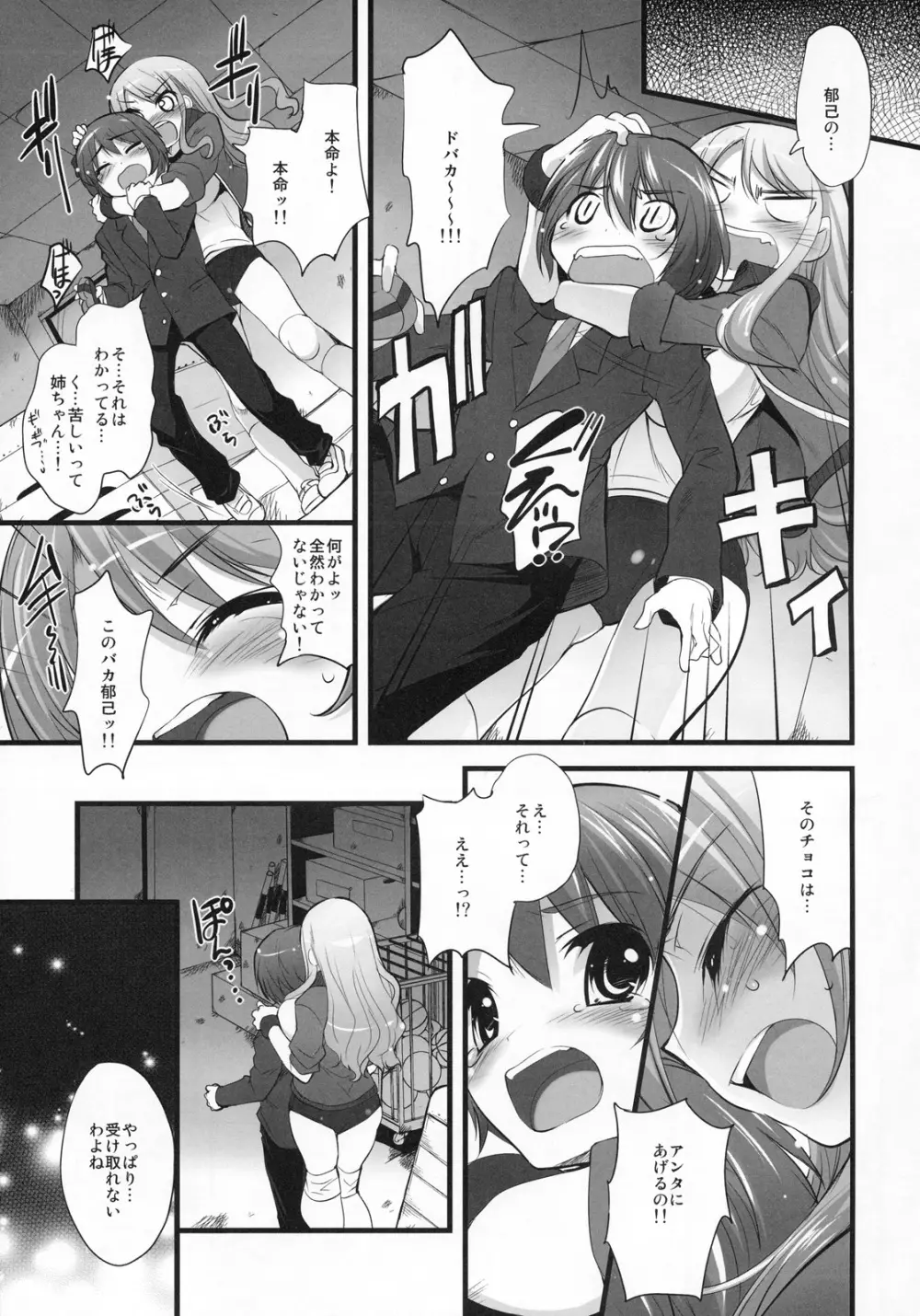 真髄 Valentine Special VOL.2 Page.48