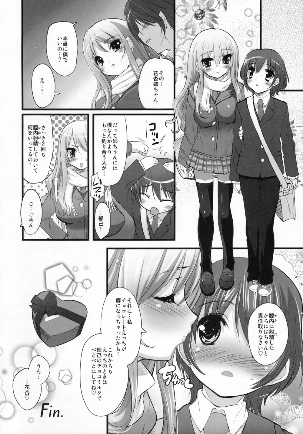 真髄 Valentine Special VOL.2 Page.63