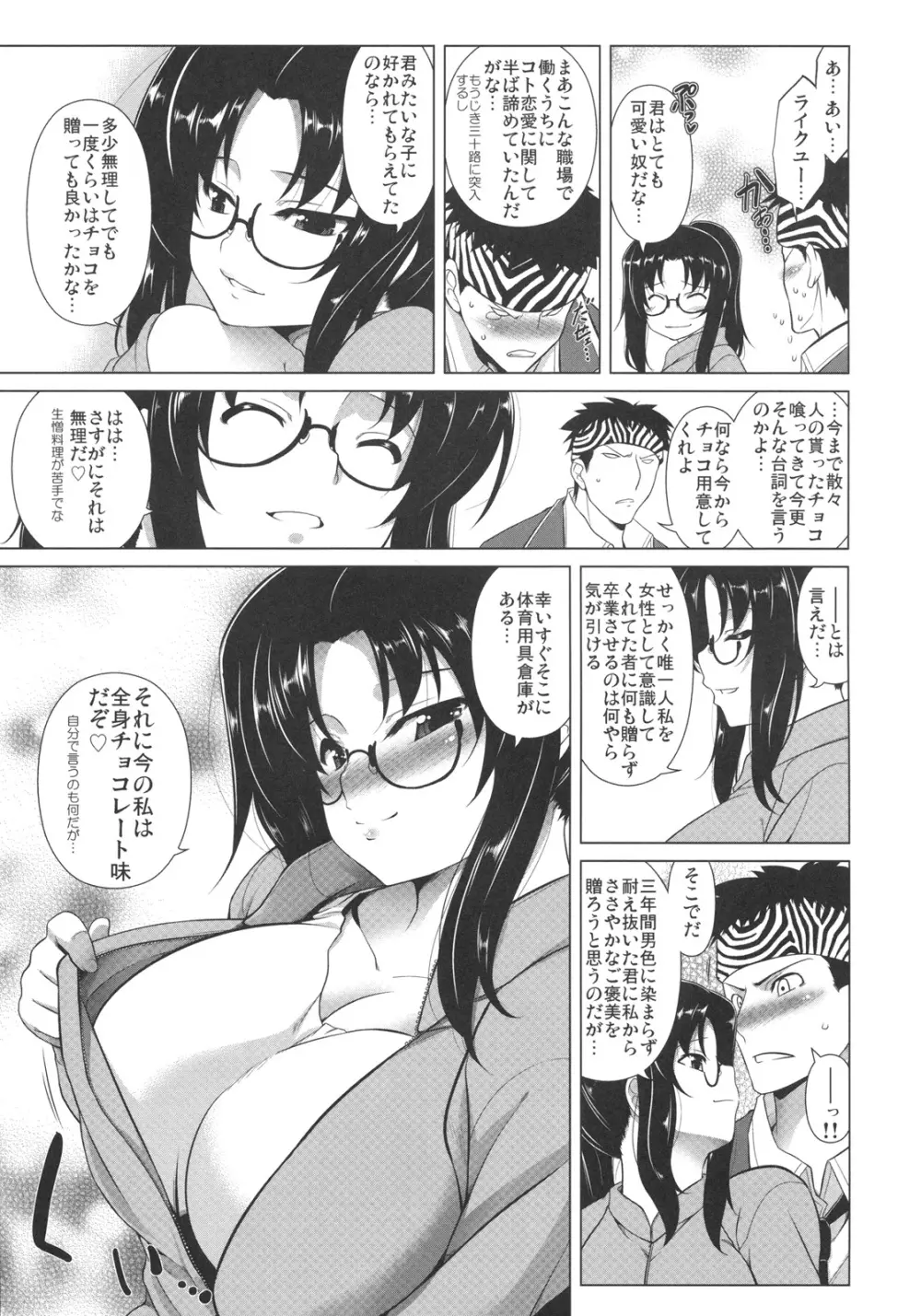 真髄 Valentine Special VOL.2 Page.66