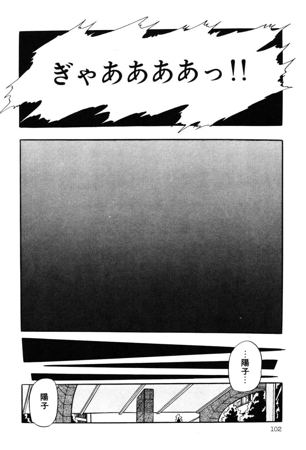 いつみセンセーション③ Page.104