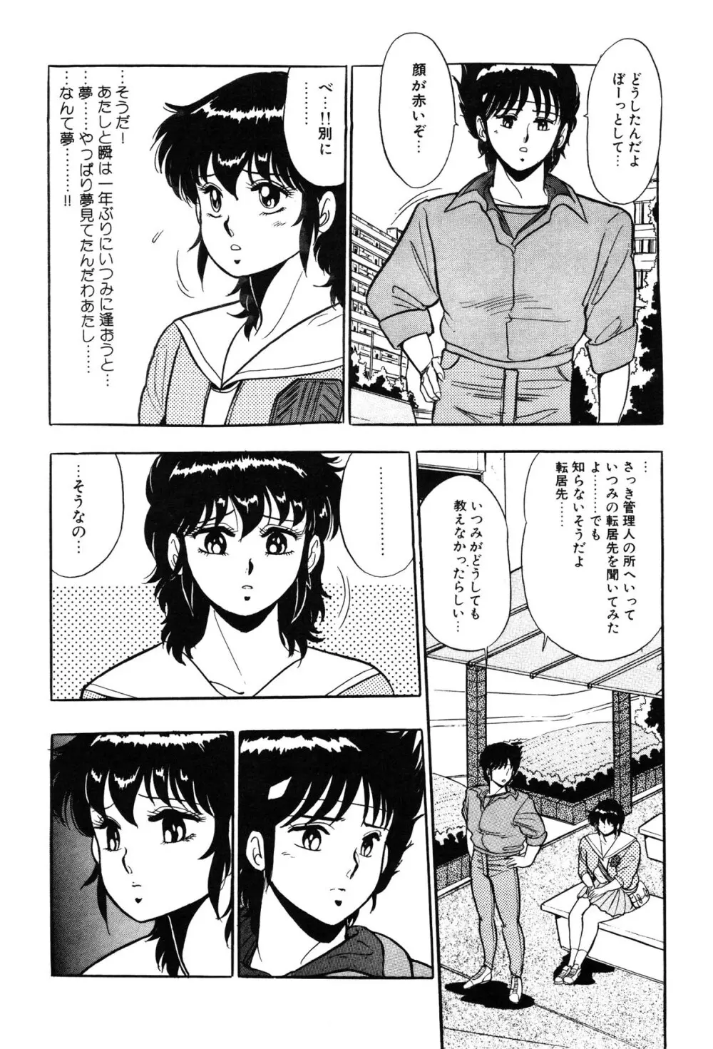 いつみセンセーション③ Page.106