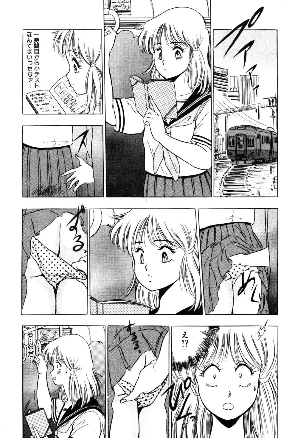 いつみセンセーション③ Page.112