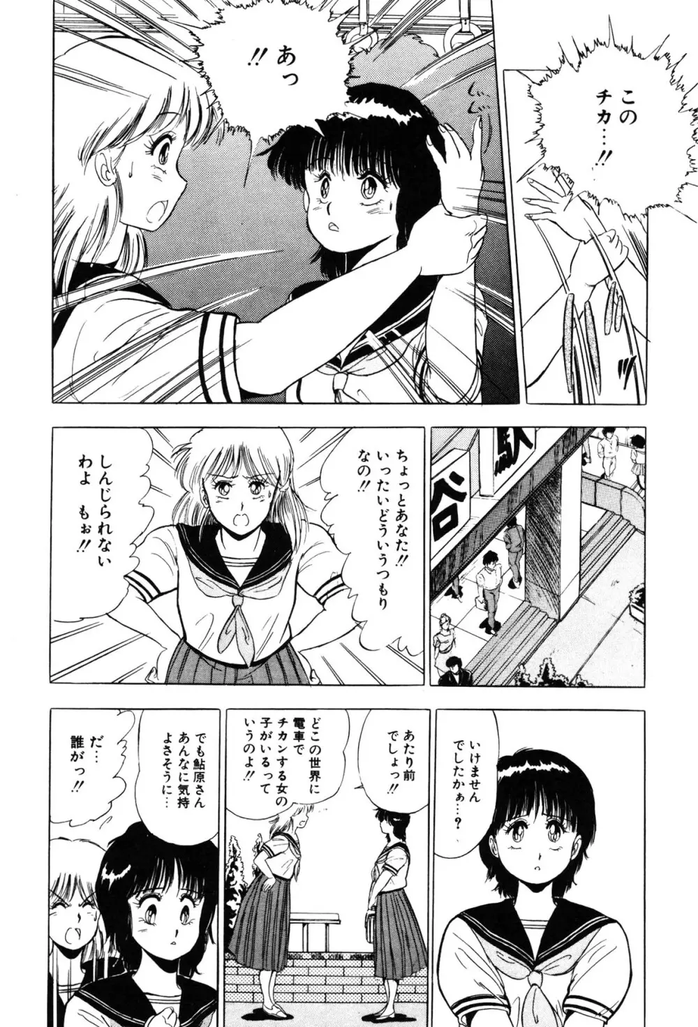 いつみセンセーション③ Page.114