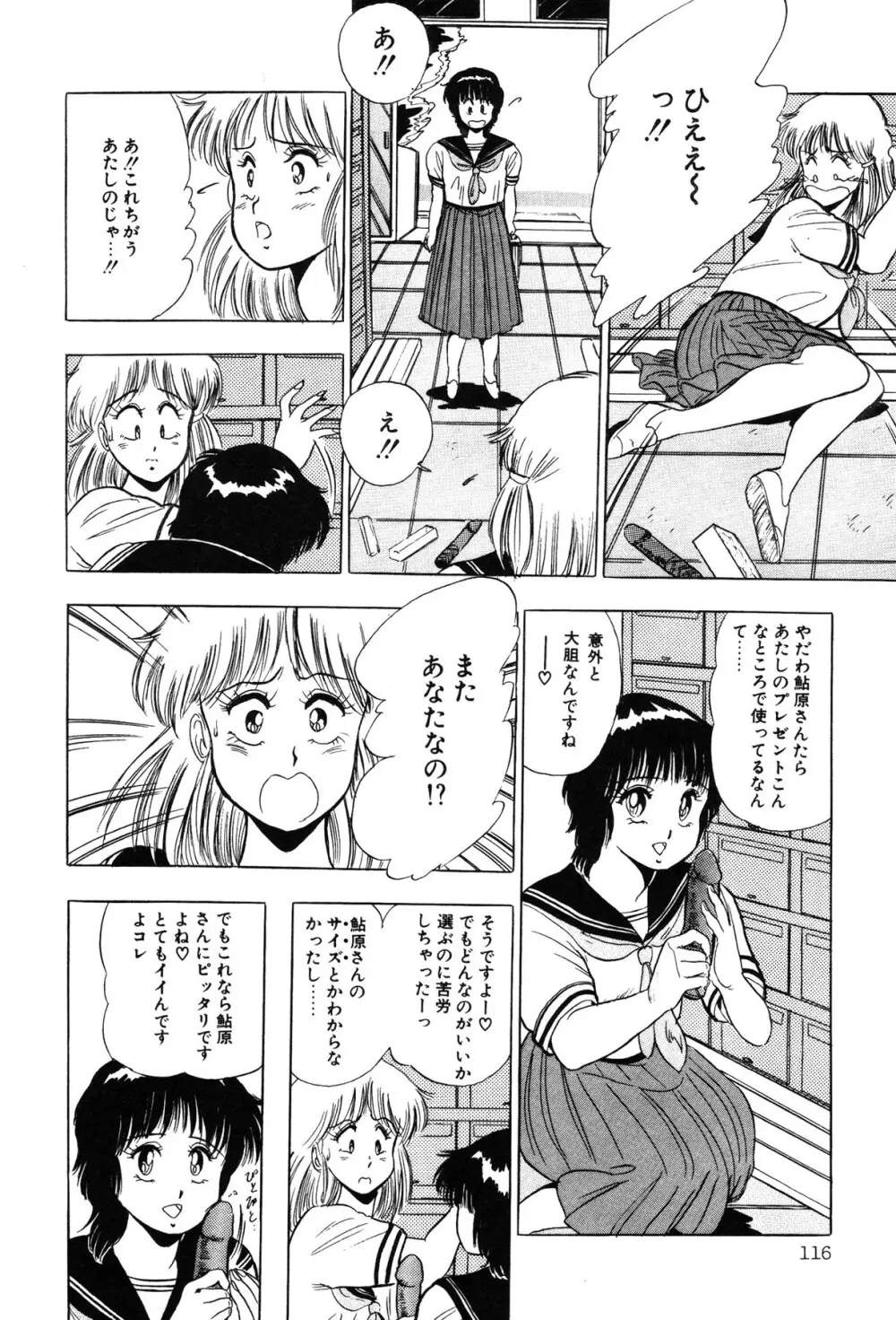 いつみセンセーション③ Page.118