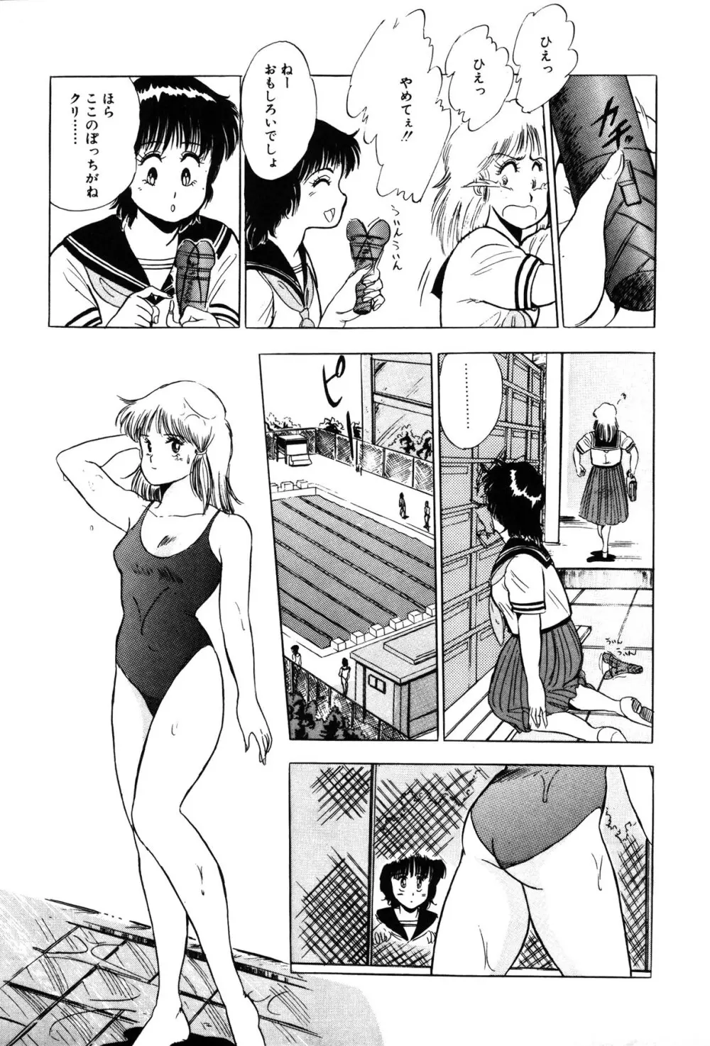 いつみセンセーション③ Page.119