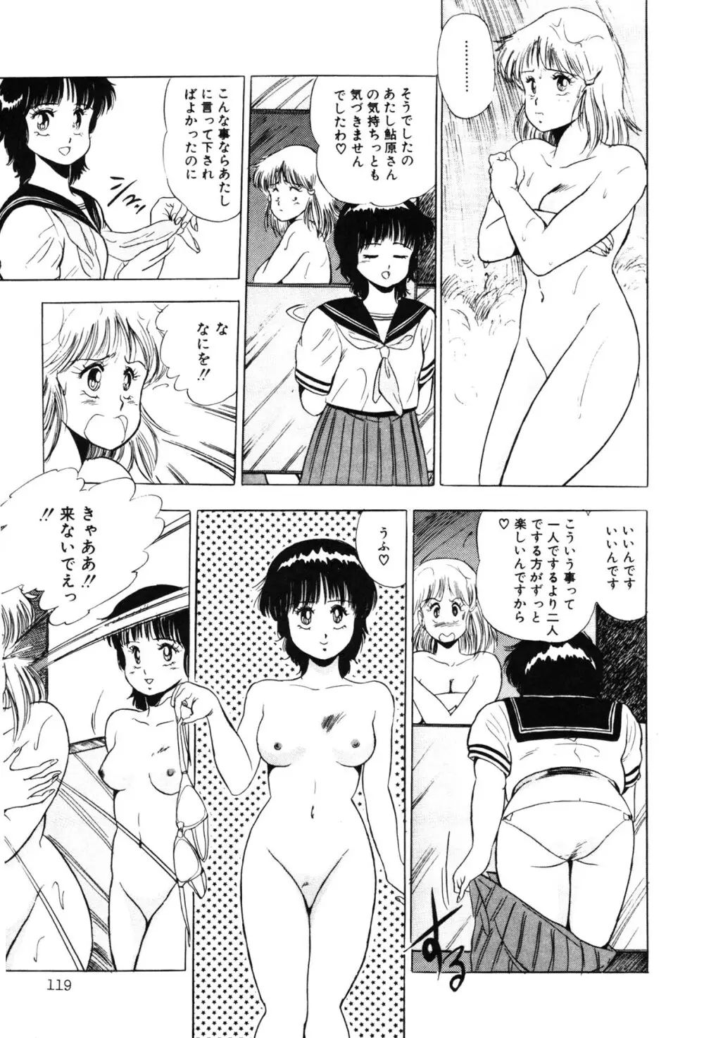 いつみセンセーション③ Page.121