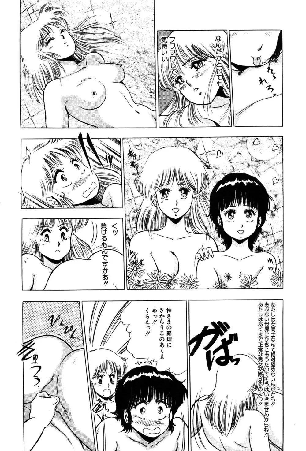 いつみセンセーション③ Page.126