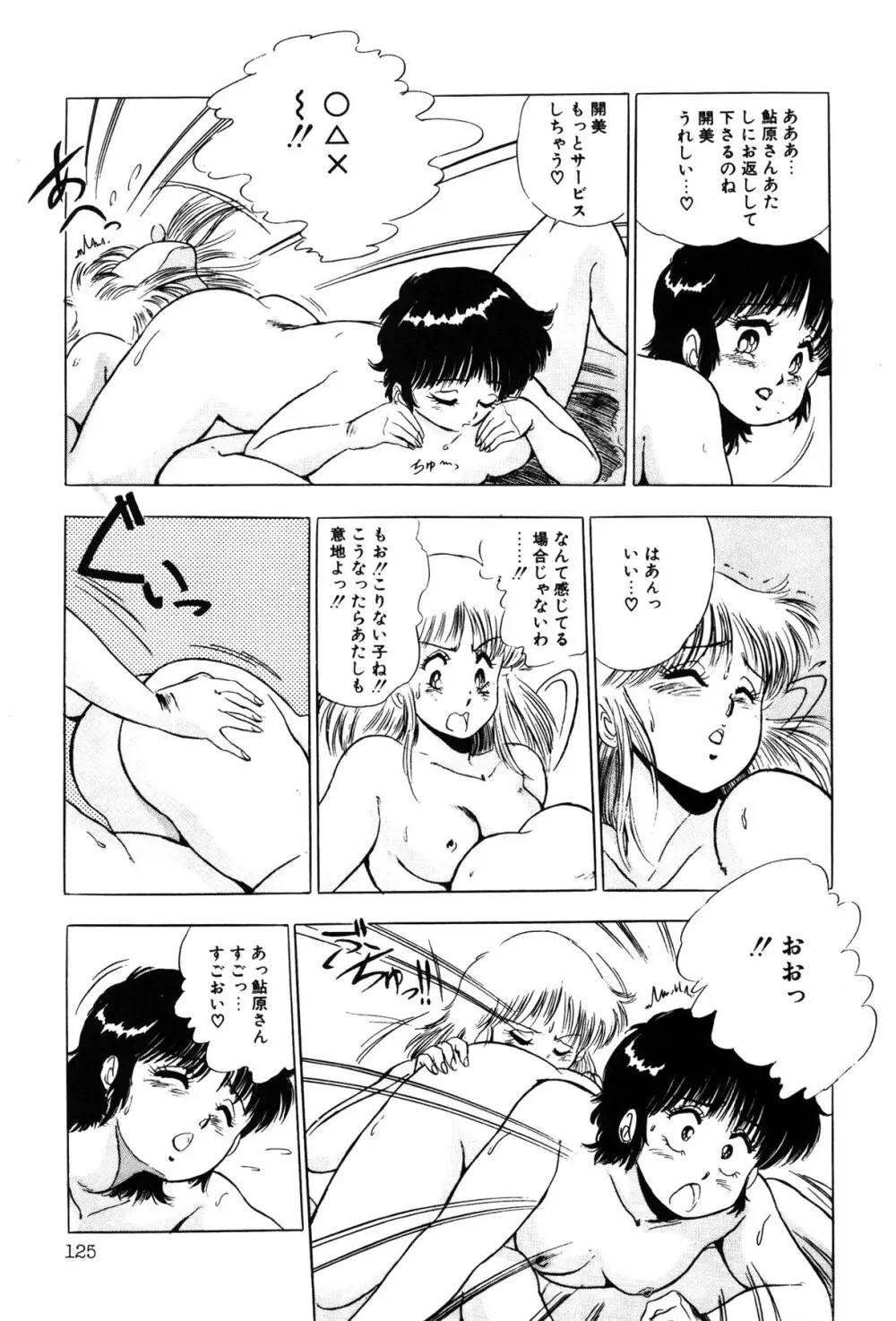いつみセンセーション③ Page.127