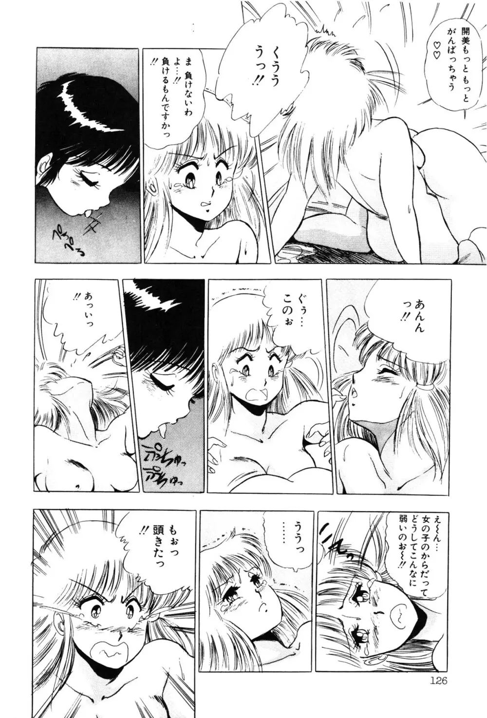 いつみセンセーション③ Page.128