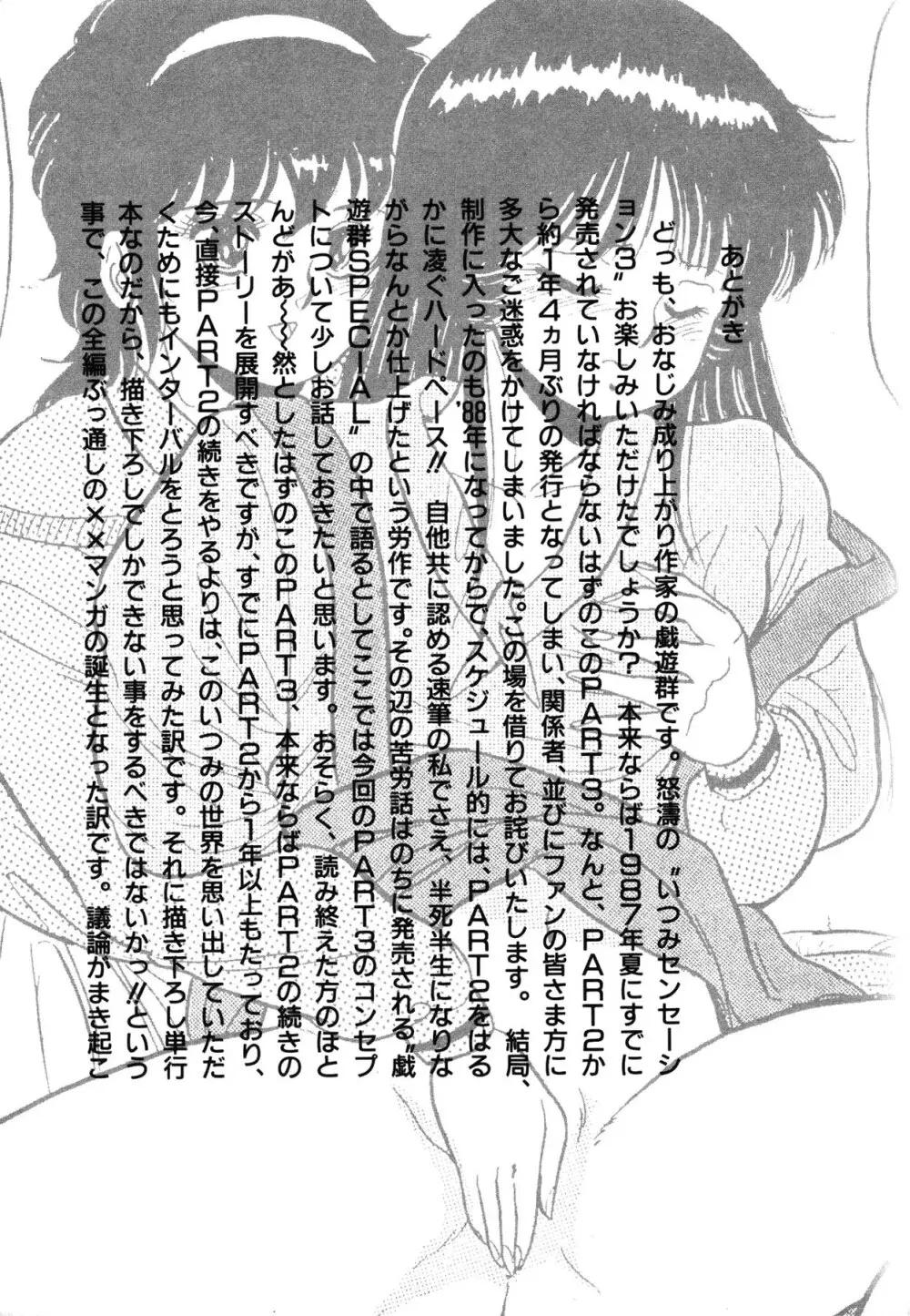 いつみセンセーション③ Page.131