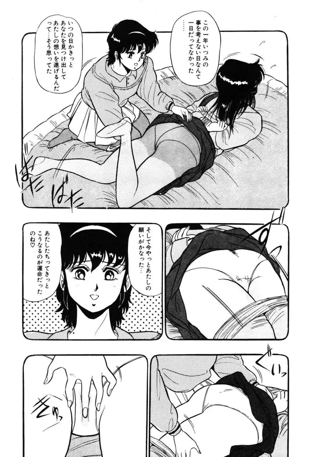 いつみセンセーション③ Page.14