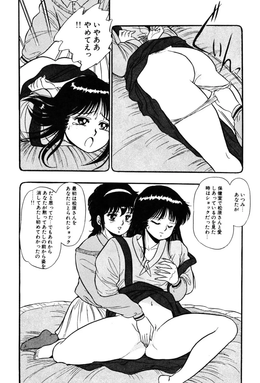 いつみセンセーション③ Page.16