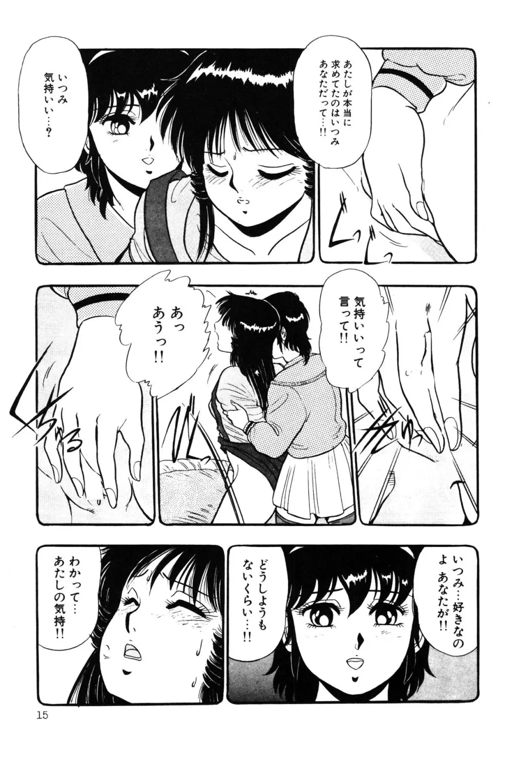 いつみセンセーション③ Page.17