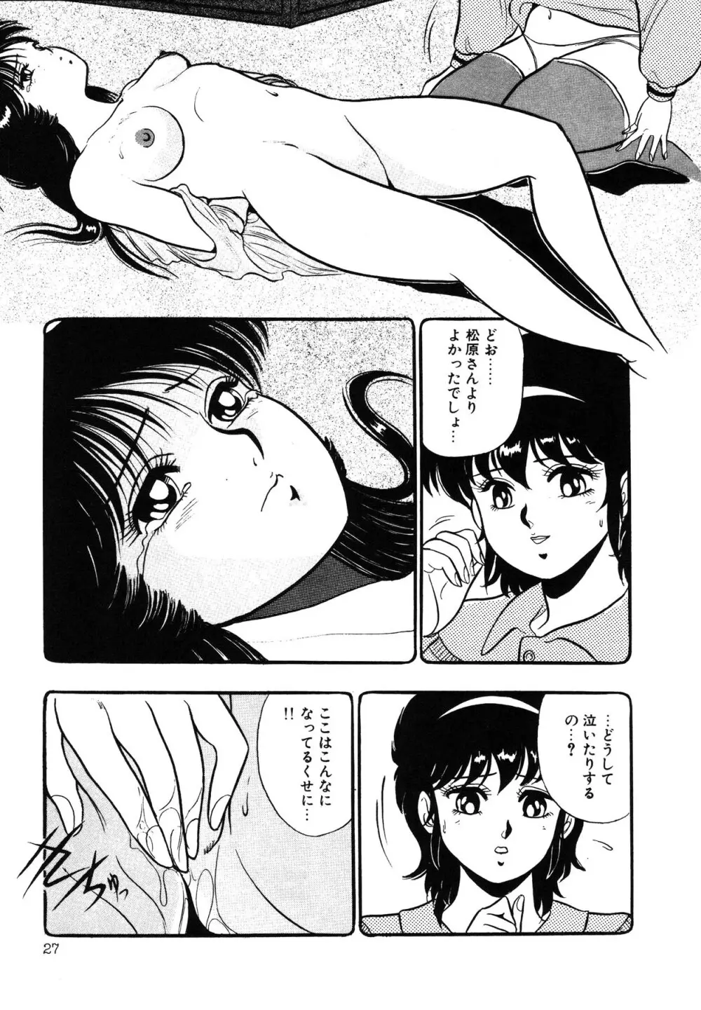 いつみセンセーション③ Page.29