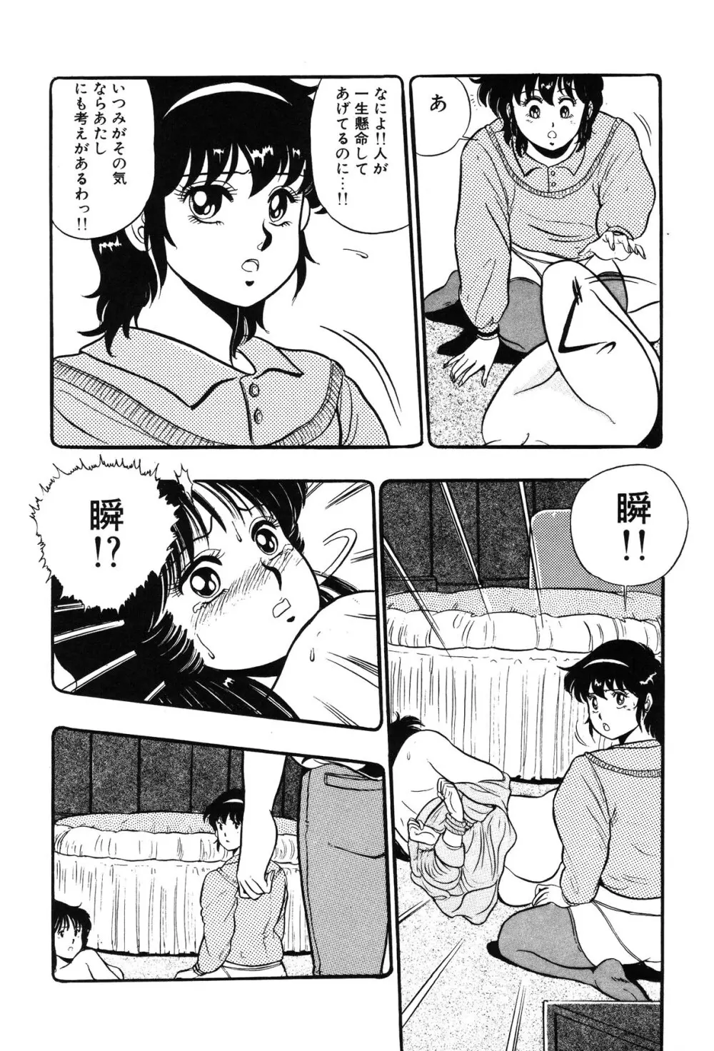いつみセンセーション③ Page.30