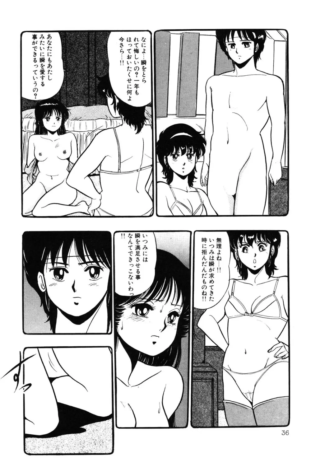 いつみセンセーション③ Page.38