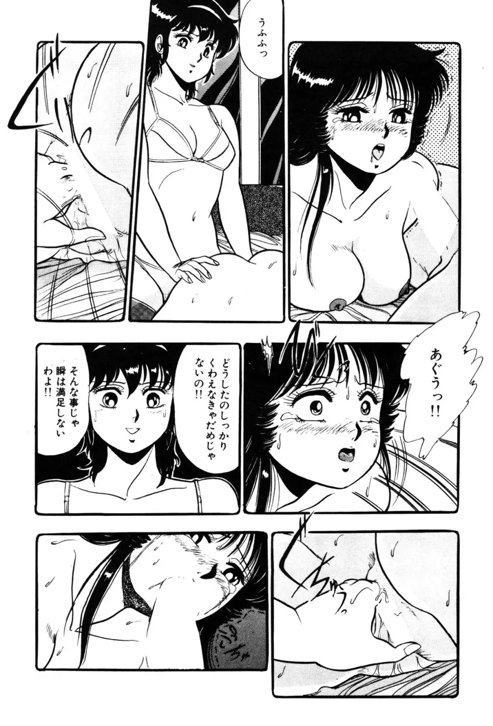 いつみセンセーション③ Page.44