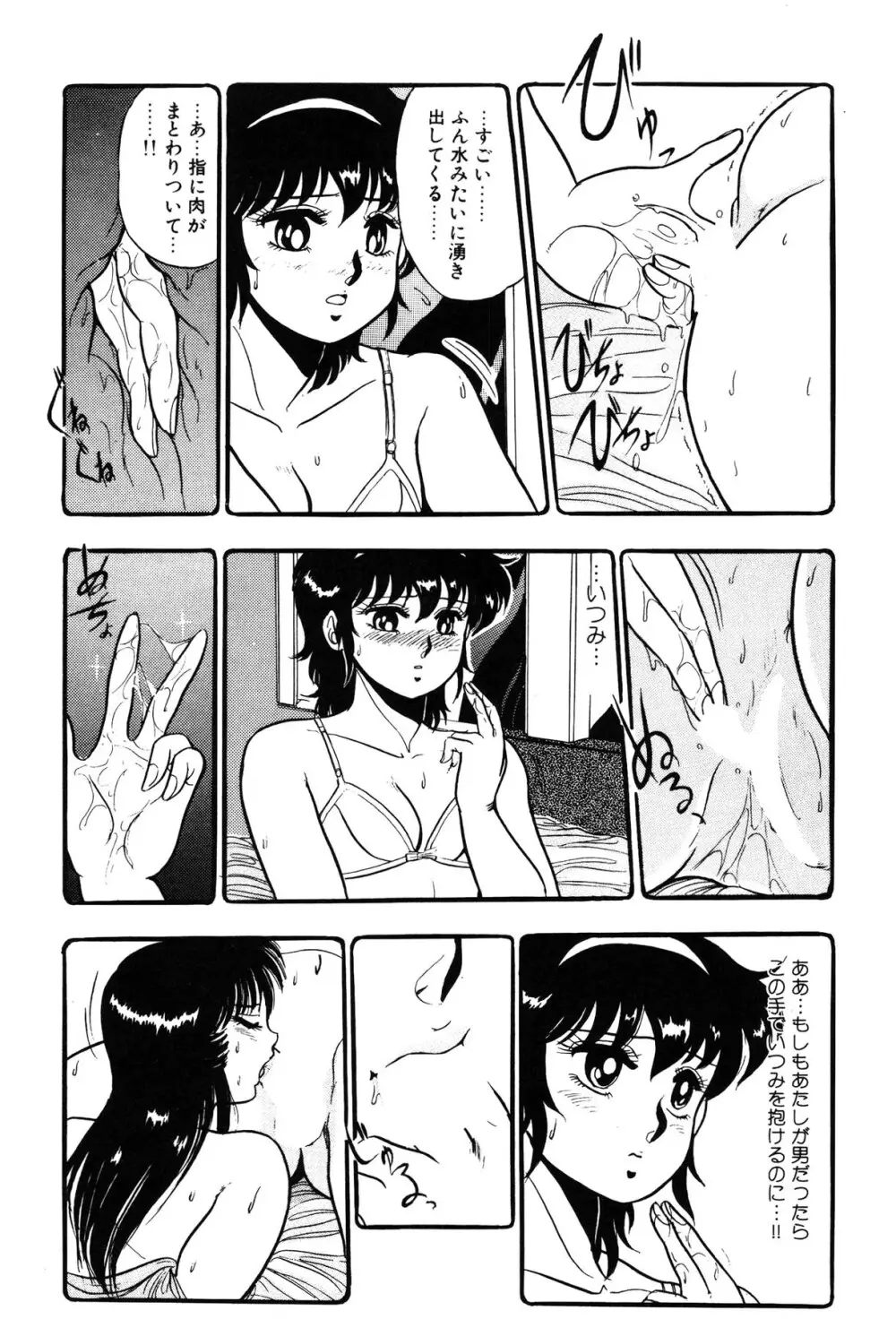 いつみセンセーション③ Page.46