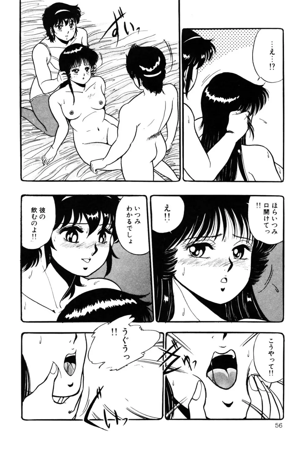 いつみセンセーション③ Page.58