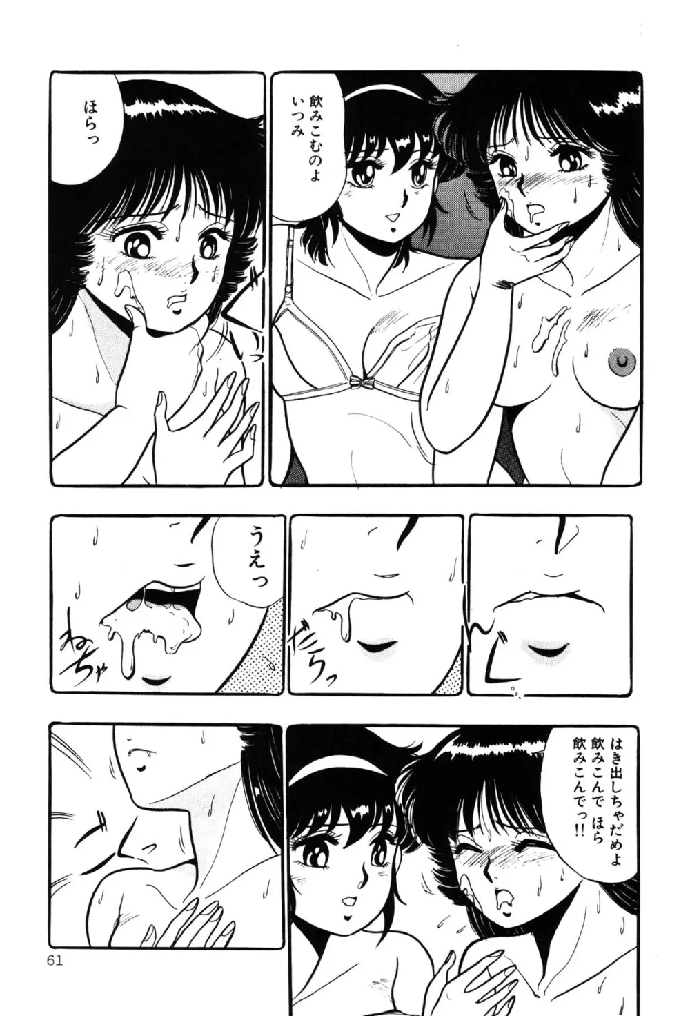 いつみセンセーション③ Page.63