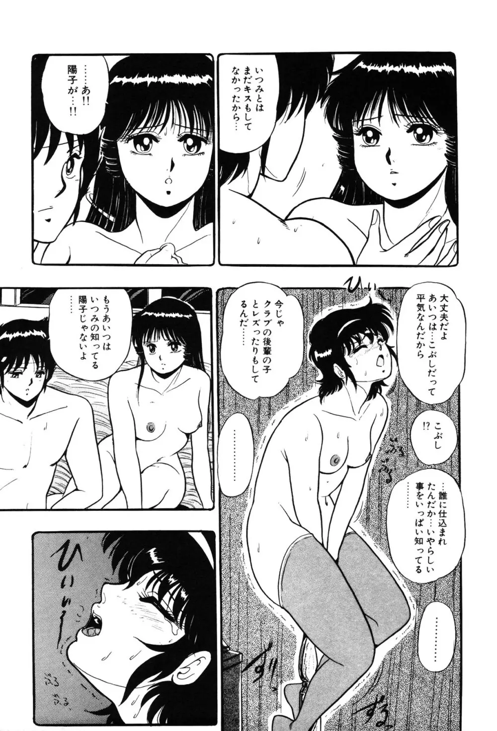 いつみセンセーション③ Page.79