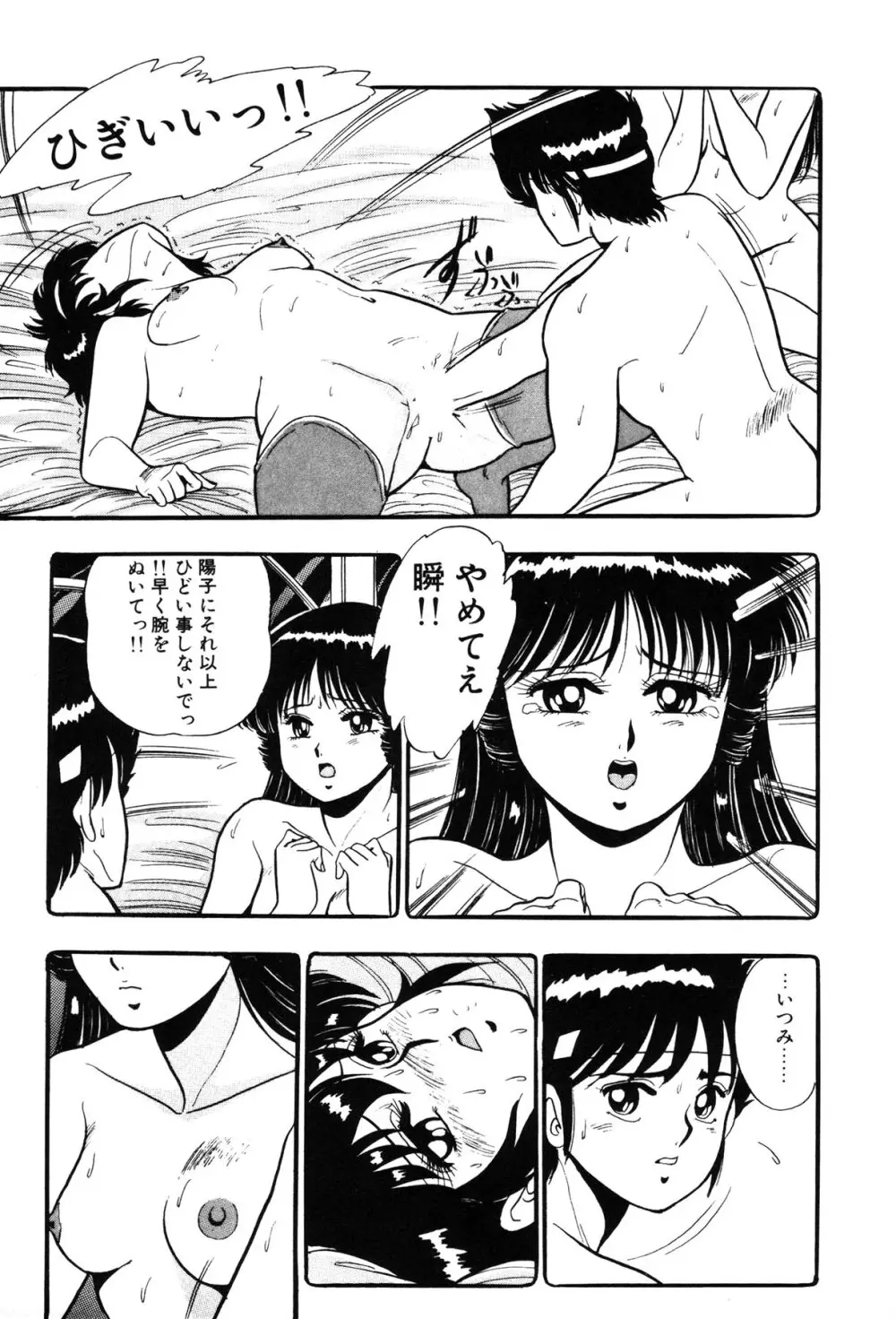 いつみセンセーション③ Page.89