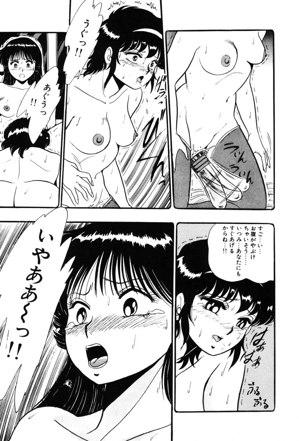 いつみセンセーション③ Page.95
