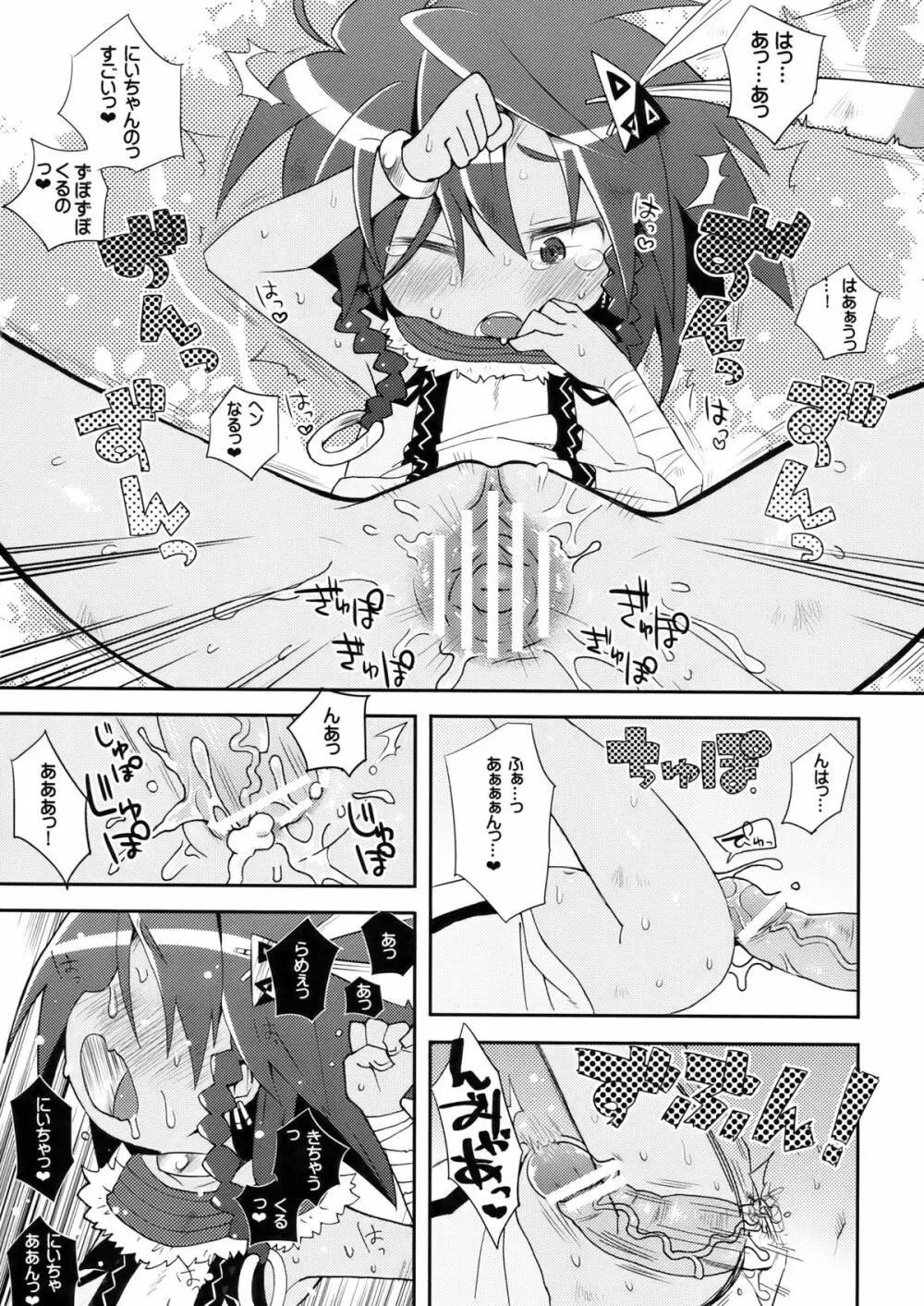 フレッシュ狩りキュア Page.18