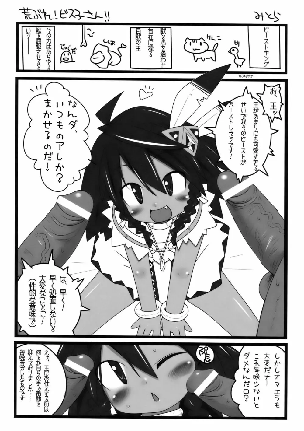 フレッシュ狩りキュア Page.26