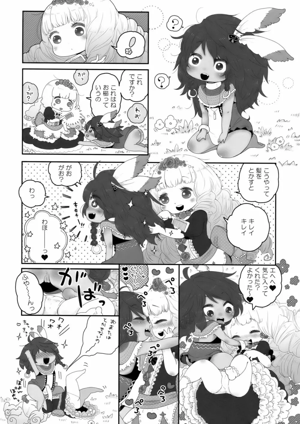 フレッシュ狩りキュア Page.30