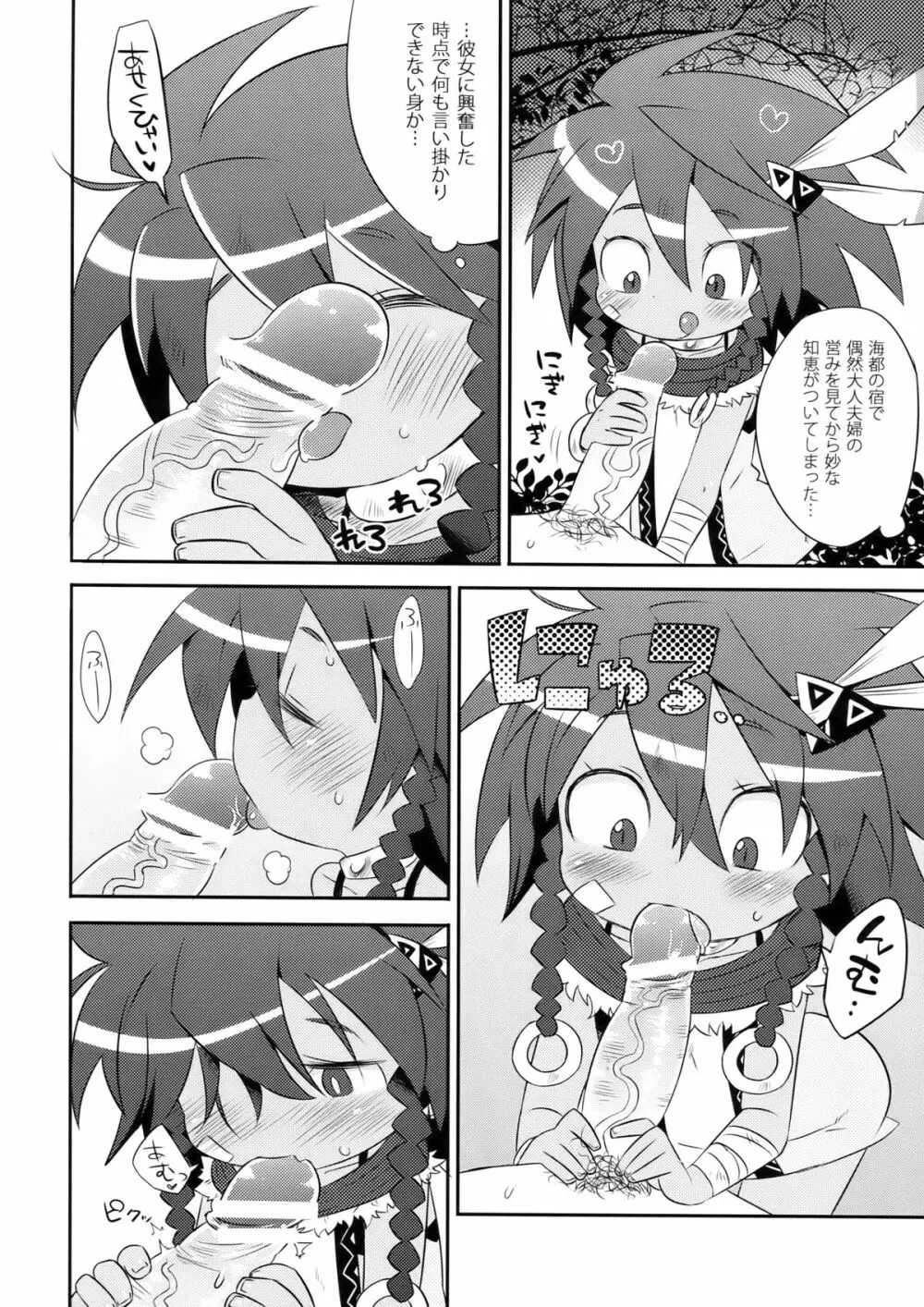 フレッシュ狩りキュア Page.8