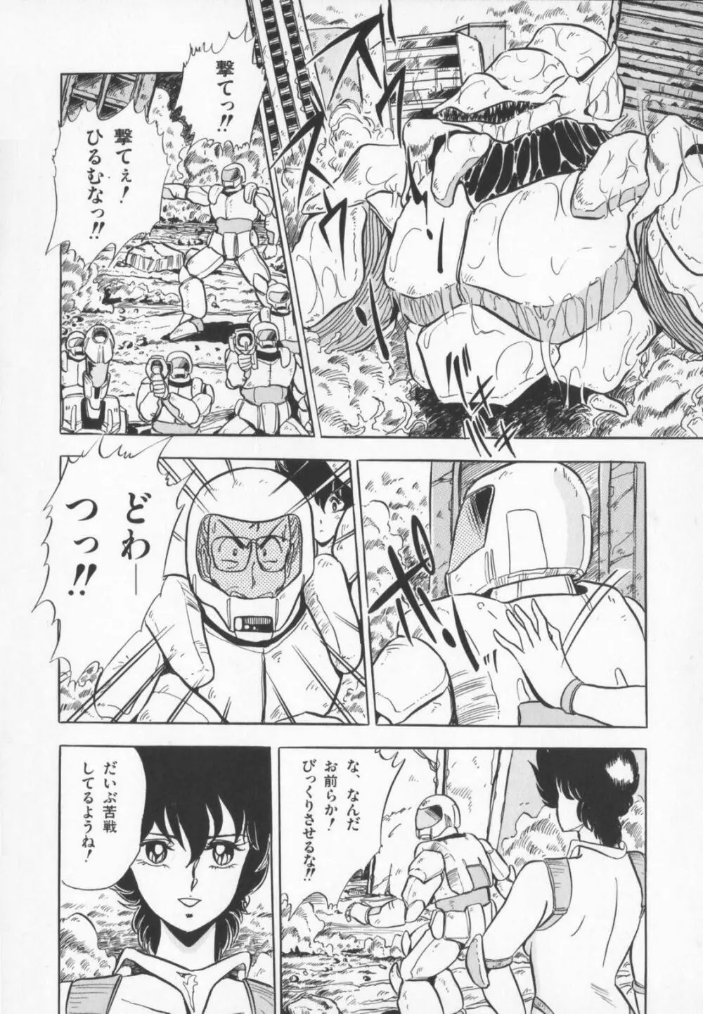 おげれつ戦隊バスターV Page.14