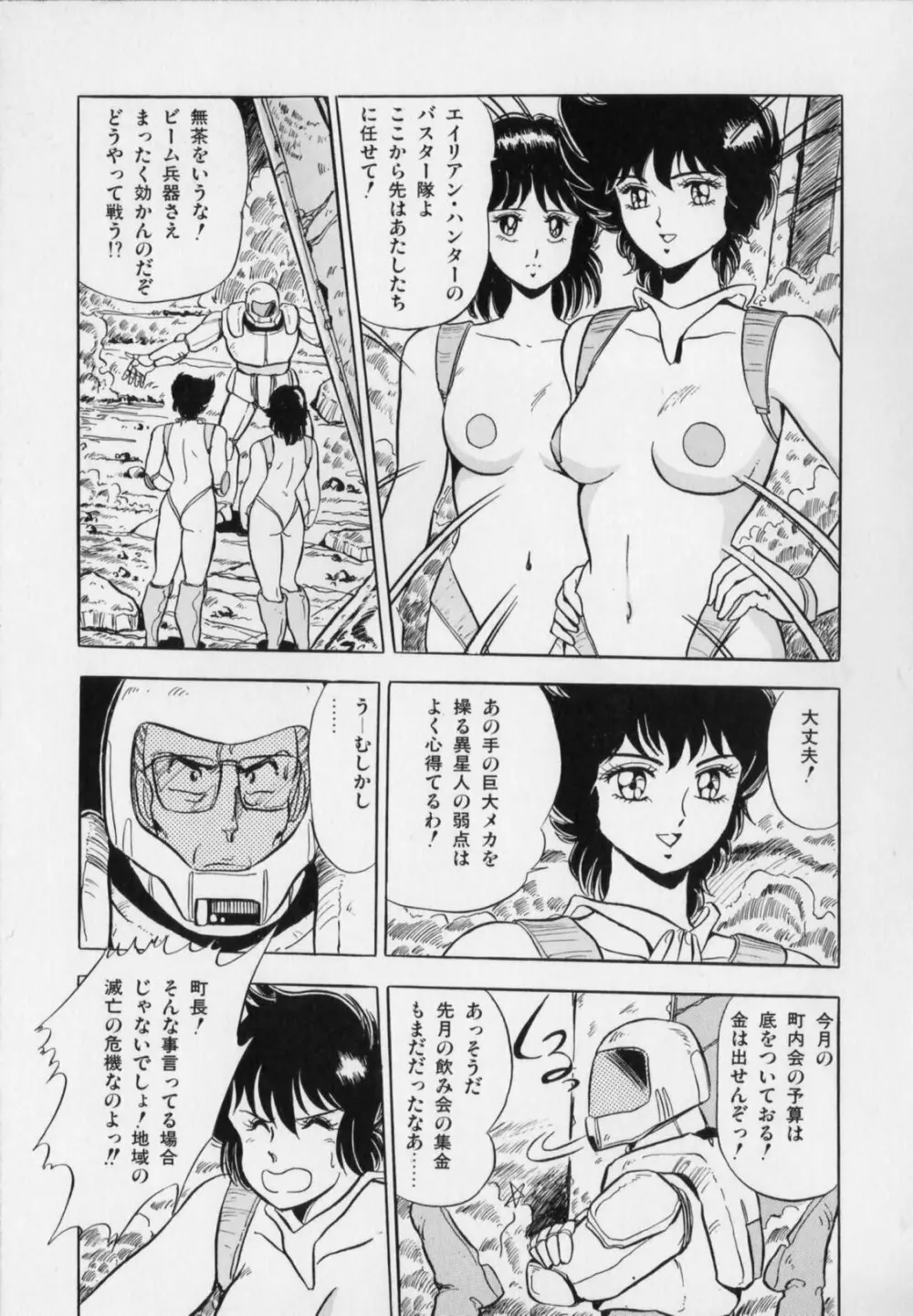 おげれつ戦隊バスターV Page.15