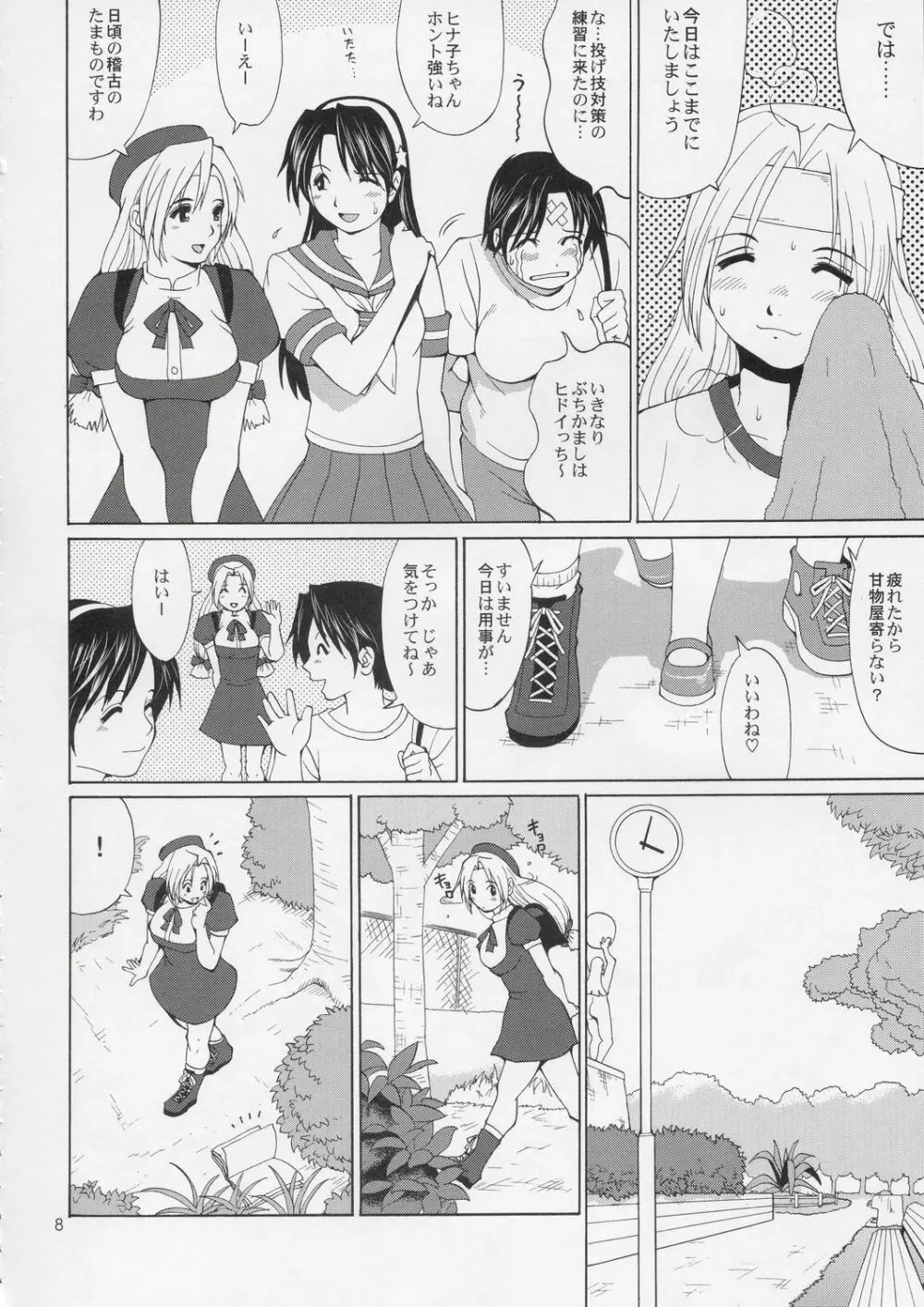 ユリ&フレンズ ヒナコマックス Page.7