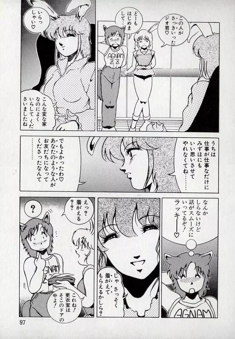 れおたーど こねくしょん Page.101