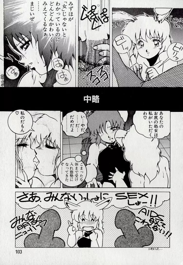 れおたーど こねくしょん Page.107