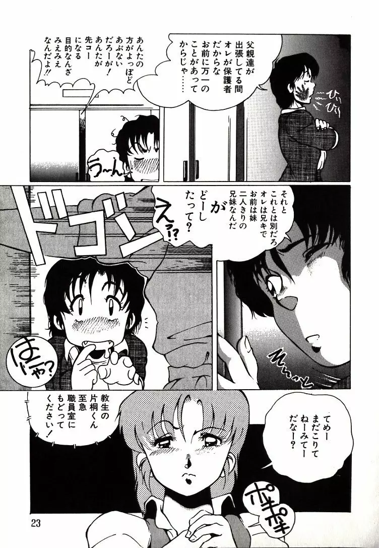 れおたーど こねくしょん Page.27