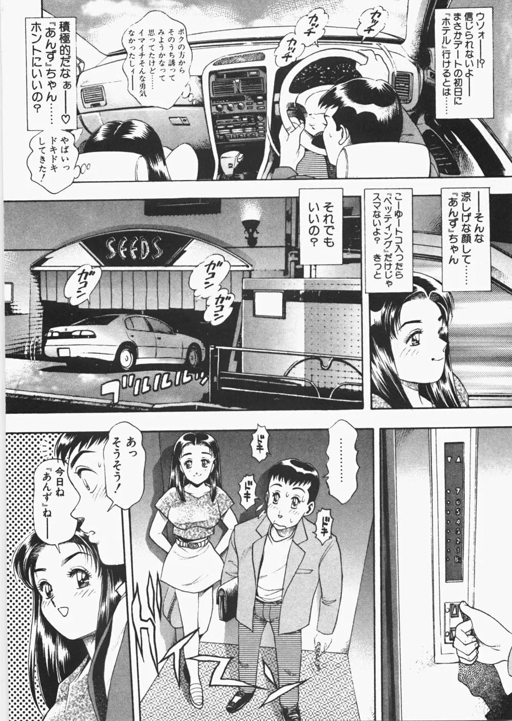 あんずちゃんForever Page.103