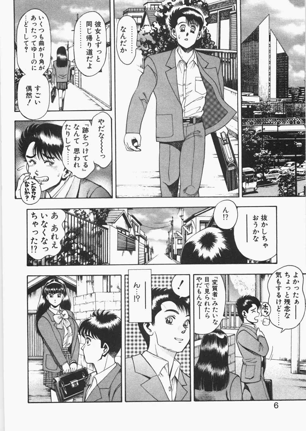 あんずちゃんForever Page.11