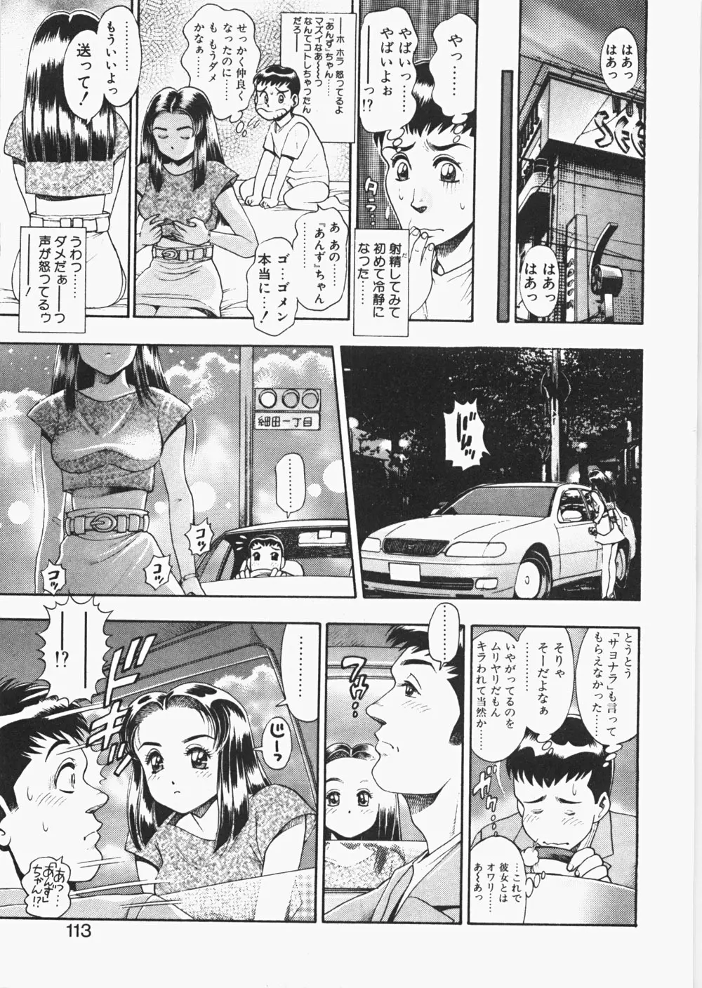 あんずちゃんForever Page.118