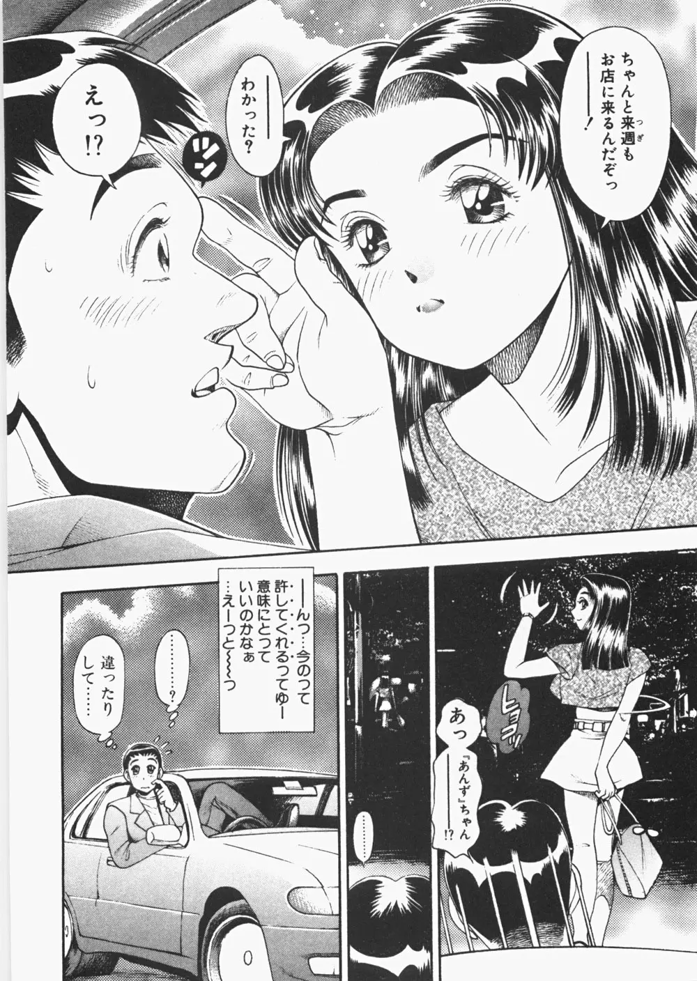 あんずちゃんForever Page.119