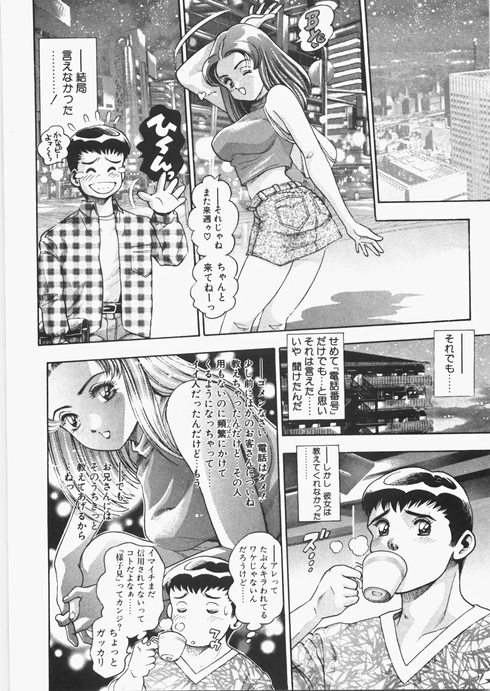 あんずちゃんForever Page.143