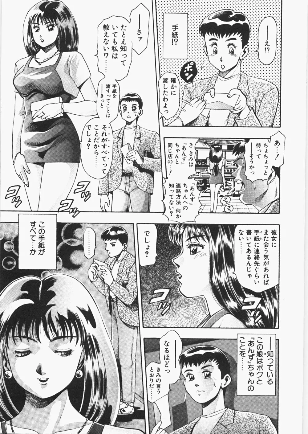 あんずちゃんForever Page.152