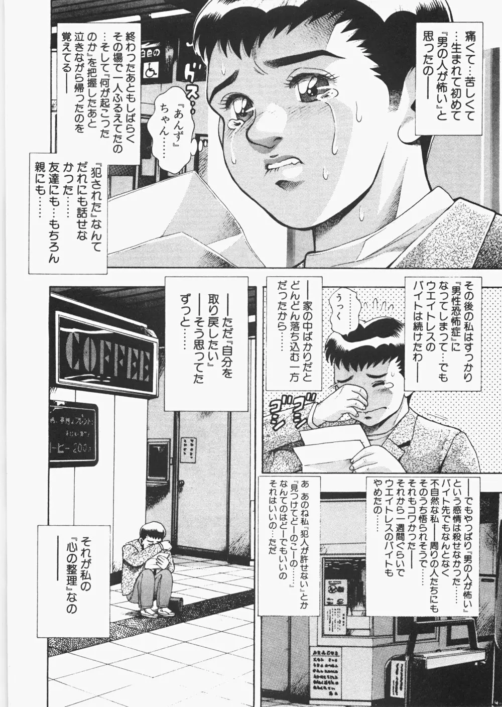 あんずちゃんForever Page.175